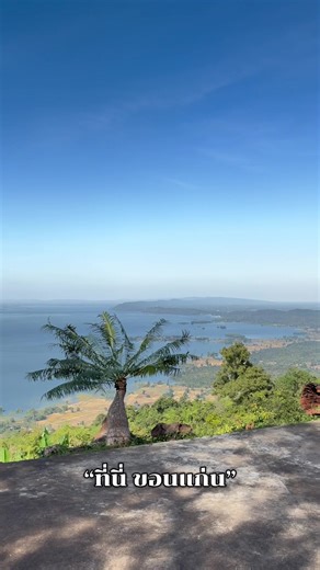 ชมวิวที่สวยที่สุดในขอนแก่นที่หินช้างสี