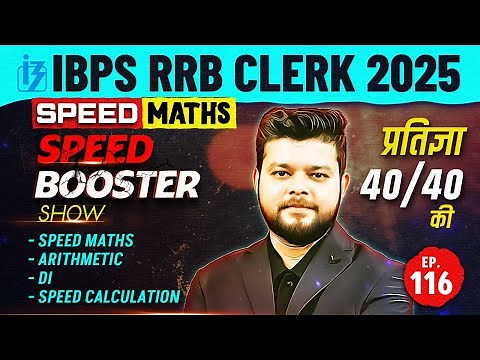 Speed Maths for Bank, SSC, Railway Exams | Fast Calculation Tricks by Siddharth Srivastava | Ep- 116