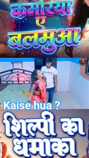 Shilpi raj new trending bhojpuri song 2026 #shotsfeed #shorts