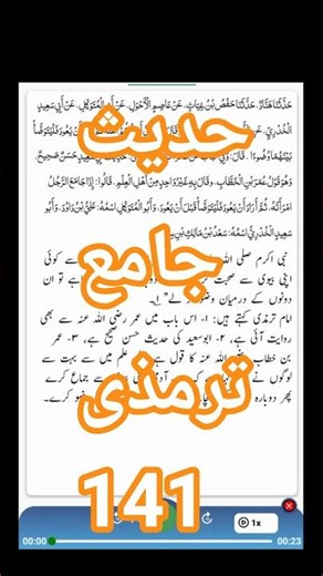 Hadees Jamia Tirmizi 141 | Arabic with urdu translation | Destination Dream Direction