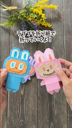 [Easy Origami] How to Make the Popular Character LABUBU #Origami #LABUBU #Lovebu