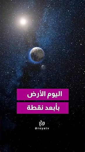Tonight, the Earth is at its farthest point from the sun!