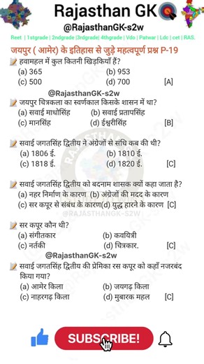 जयपुर (आमेर) इतिहास GK Question | Rajasthan History GK MCQs #19 #historyshorts #rajasthangk#gk #reet