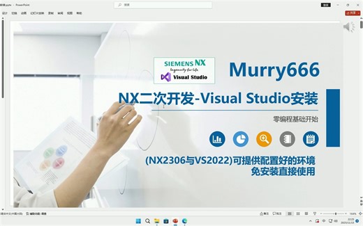 2.NX二次开发-Visual Studio安装