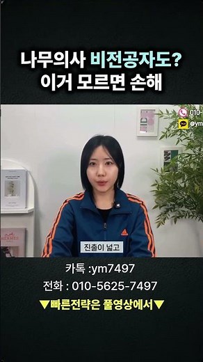 나무의사 자격증 준비 가이드｜비전공자 응시자격·최단루트 정리
