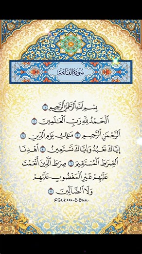 Surah Fatiha #egzonibrahimi #quranrecitation #allah #quran #islam #shorts #fyp #islamic #holyquran
