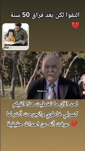 فيلم Ayla: The Daughter of War تحكي عن جندي تركي يجد طفلة صغيرة وحيدة خلال الحرب الكورية.