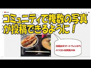 【YouTube簡単使いこなし590】コミュニティ投稿が楽しくなるかも！