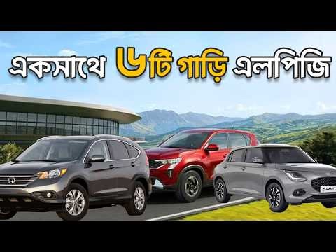 6 Cars LPG Conversion in One Day | Hybrid & SUV LPG Conversion Bangladesh