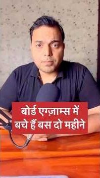 Board exams ki tayaari kaise Karen #superrr_akhilesh #shorts #boardexampreparation #studytips