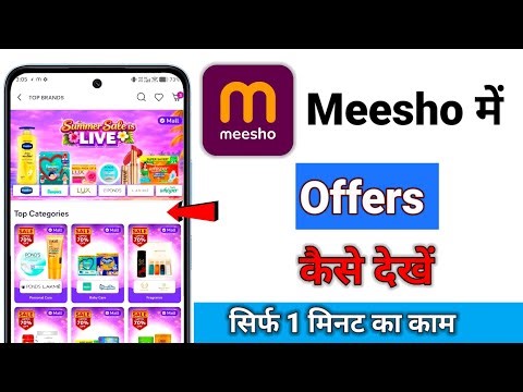 Meesho Me Offers Kaise Dekhe | Meesho Ka Offers Kaise Check Kare | Meesho Offers Check