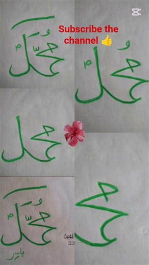 Muhammad SAW calligraphy on paper #art with colour pencil ✏️✏️