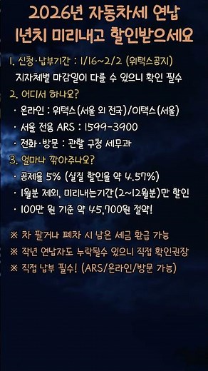 2026 1월 절약 시작 !자동차세 연납 총정리! 기간, 방법, 할인율 한 번에 확인하세요