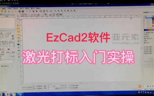 EZcad软件 入门现场实操讲解 视觉定位激光打标 视觉激光打标CCD视觉定位激光打标亚元素视觉激光打标新冠检测试剂盒美国疫情中国外贸订单