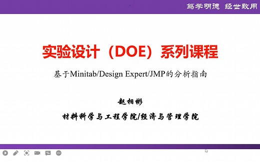 《实验设计系列课程》第1章 实验设计概述 1.7 实验设计的发展历程