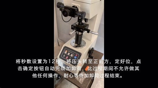 维氏硬度计HV-5基本款操作视频