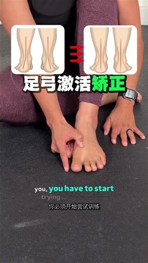 足弓激活矫正训练足弓矫正激活的训练每一个动作做20次做五组这样的训练可以每天都进行大人小孩老人都可以训练脚踝康复足弓激活足跟矫正扁平足足弓塌陷DOU上热门
