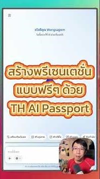 วิธีสร้าง file powerpoint แบบฟรีๆ ด้วย TH AI Passport #บริหารงานแบบคนไอที