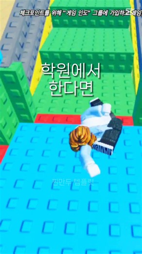 공부 ㅇㄷ서 해여? #audio #관리자님추천뜨게해주세요 #눌러주세용 #로블계 #구독부탁합니다 #좋아요댓글 #알고리즘떠라 #roblox