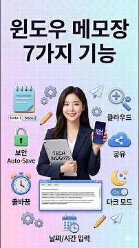 윈도우 메모장 기능7가지#메모장#NOTEPAD#윈도우메모장#메모장 기능