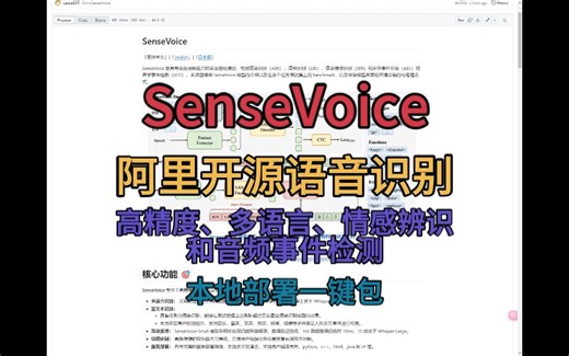 【SenseVoice】一键包 阿里开源语音识别 高精度、多语言、情感辨识和音频事件检测