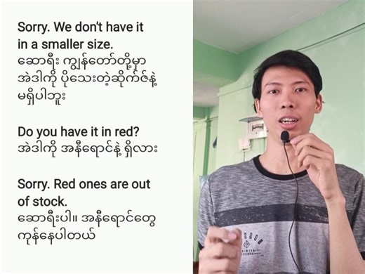 30K views · 5.2K reactions |  험헻헴헹헶혀헵 헦헽헲헮헸헶헻헴 လေ့လာကြရအောင်  ‍‍ အရောင်းဆိုင် သုံး 험헻헴헹헶혀헵 စကားပြောများ | A Foundation For English | Facebook