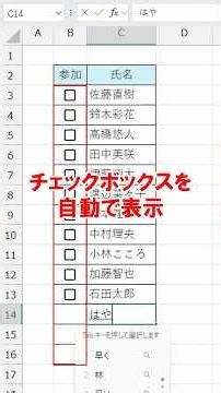 [Excel] Display checkboxes according to the increase or decrease in data!