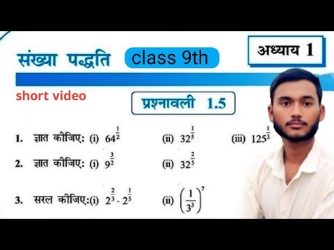 Class 9th math chapter 1 exercise 1.5 solution| कक्षा 9 गणित प्रश्नावली 1.1 सॉल्व|MP Board 