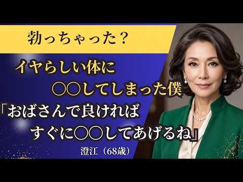 【シニア恋愛】あの瞬間、おばさんのまなざしが忘れられない｜中年恋愛｜熟年恋愛【高齢者恋愛】