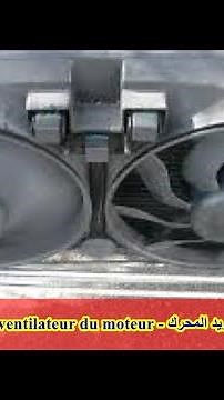 Comment vérifier le ventilateur de refroidissement du moteur Les conseils d'AUTO