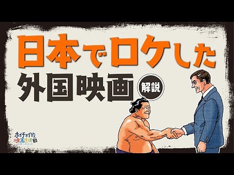 【007は二度死ぬ】“日本でロケした外国映画”のオススメ作品をご紹介！／撮影に日本が全面協力した映画「007は二度死ぬ」／ほぼ全編を日本でのロケで制作した「ワイスピ」シリーズ第3作目【映画解説】
