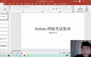 Python四级 第六课