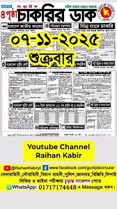 54K views · 1.2K reactions | ০৭ নভেম্বর ২০২৫ সাপ্তাহিক চাকরির খবর পত্রিকা| Chakrir Khabor 07 November 2025 | চাকরির খবর | Govt. Job Circular BD | Facebook
