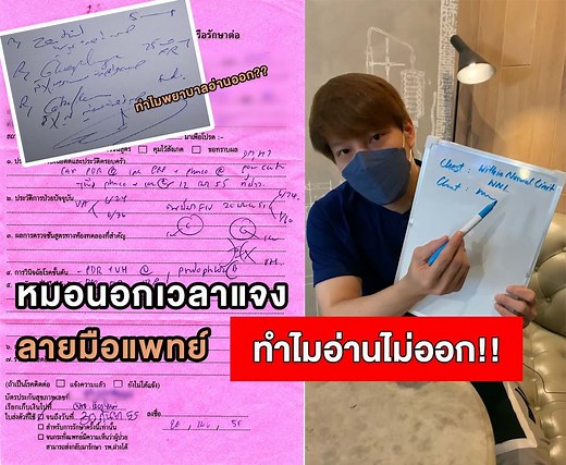 4.2M views · 10K reactions | วันนี้ หมอนอกเวลา มาเฉลยครับ...