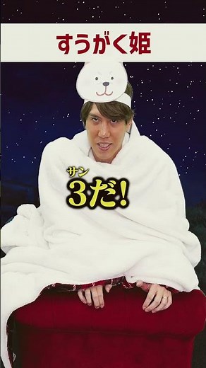すうがく姫 #QuizKnockと学ぼう #Shorts