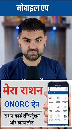New Ration Card App #reels #facebook | Mausam Nagpal