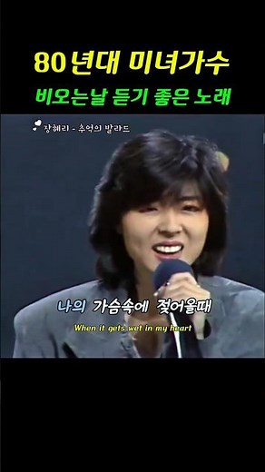 80년대 미녀가수 💃 비오는날 ☂️듣기 좋은 노래( 장혜리 - 추억의 발라드)
