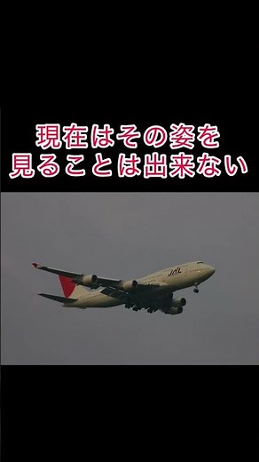 日本航空 JAL JA8074 B747-446 #Aviation #shorts #飛行機