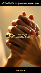 🔥माँ की आख़िरी चिट 💔 | अब कौन लिखेगा तेरे लिए? 😢 | Maa Beti Story #Maa #Beti #success #story #Kahani
