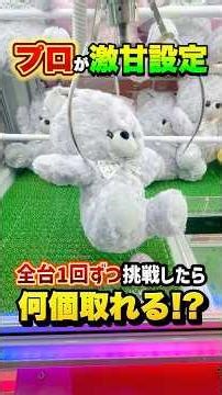 A professional crane game player tries to see how many prizes they can win in one try from 32 mac...