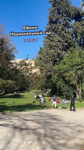 Greece. Athens. National garden. Ελλάδα. Αθήνα. Εθνικός Κήπος. Греция. Афины. Национальный сад🇬🇷