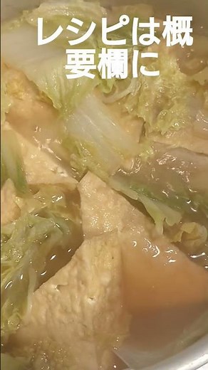 【レシピあり】白菜と厚揚げのうま煮