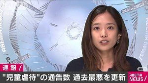 “虐待疑い”警察の児相通告が過去最悪の10万人超え(2021年3月11日)