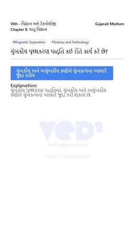 10th Science Ch 8 Magnetic Separation Method Explained