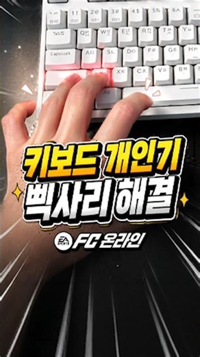 Fix Keyboard Skill Move Errors Instantly With This Setting