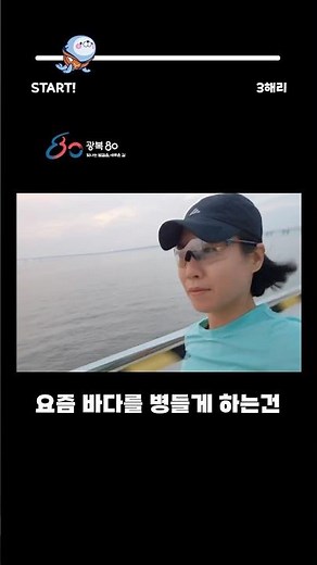 [기획] 영해 12해리 릴레이 마라톤 4편..요즘 바다를 병😥들게 만드는 이것은??ㅣ광복80주년
