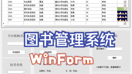 WinForm图书管理系统 窗体程序 SqlServer数据库