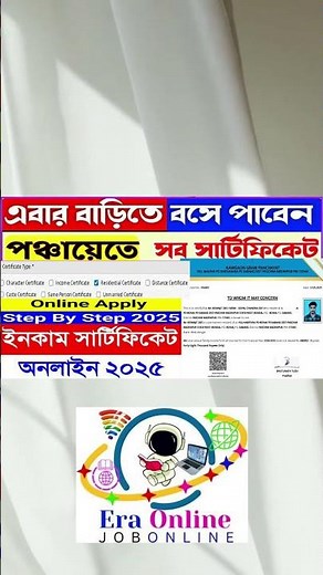 Gram Panchayat Residential Certificate Online Apply 2025 West Bengal. Residential Certificate Apply