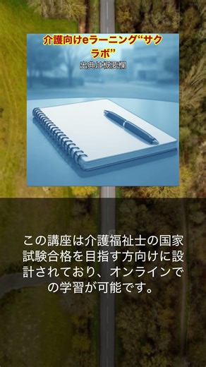 [Lunchtime News Short] Sakura Lab, an e-learning platform for elderly care | 2026/05/01