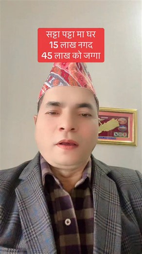 60 लाख | सट्टा पट्टा मा 4 कोठा को ढलान घर | 9.5 धुर नम्बरी जग्गा | 15 लाख नगद 45 लाख को जग्गा | सिधा सम्पर्क घर धनी 9852063054 https://www.youtube.com/channel/UCUO9m-NdoCpskMpnVQLHV2Q?sub_confirmation=1 | Bhuban Thapa